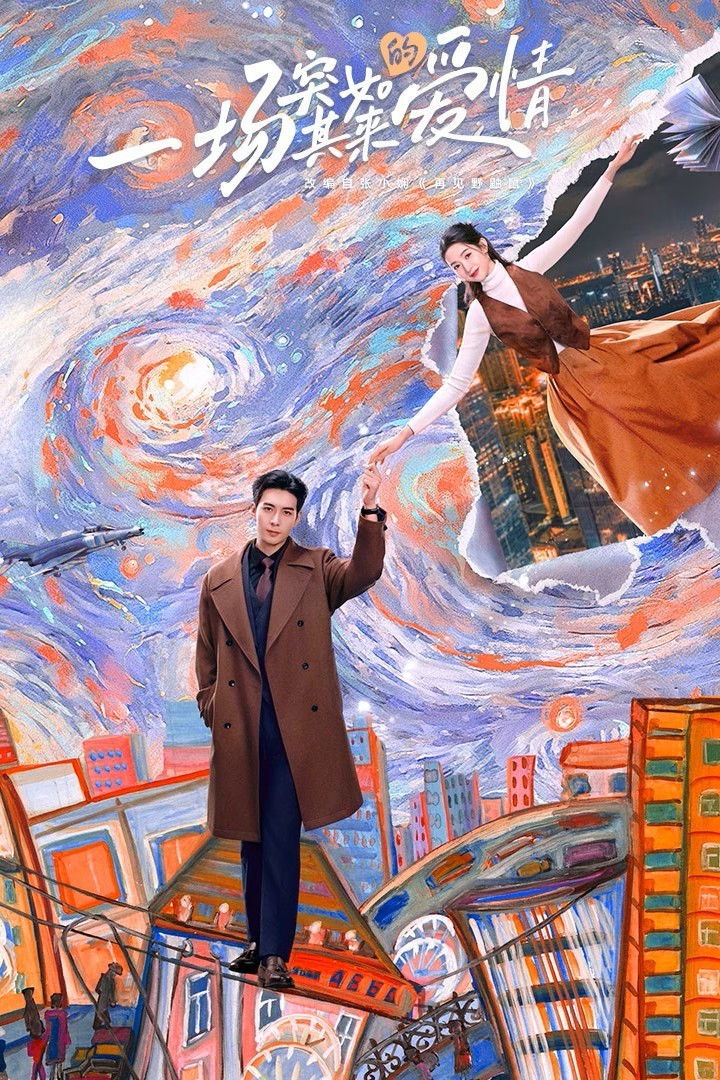 一场突如其来的爱情